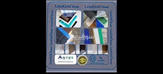 لكسان Lexan. - 2