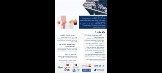 مسوق مسوق ووسيط لدي جميع البنوك تخليص الأمور البنكيه سداد متعثرات