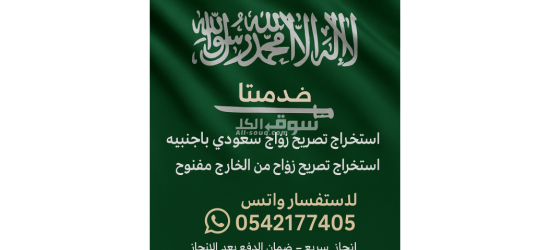 استخراج موافقة زواج من الخارج