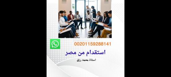 مكتب استقدام من مصر