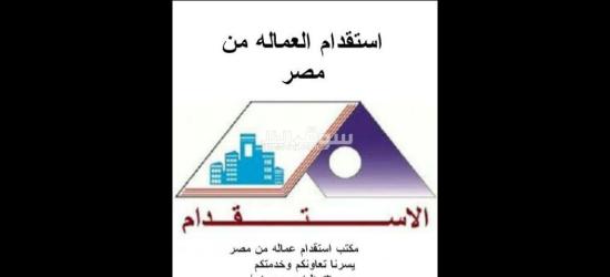 مكتب استقدام من مصر - 2
