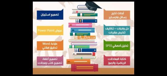 خدمات طلابية متكاملة حل واجبات مشاريع تخرج برمجة