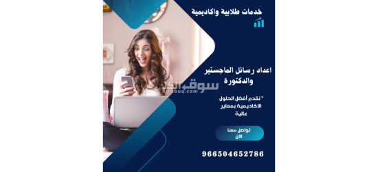 حل واجبات وإعداد أبحاث جامعية ورسائل الماجستير والدكتوراه
