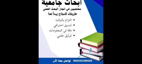 حل واجبات وإعداد أبحاث جامعية ورسائل الماجستير والدكتوراه - 6