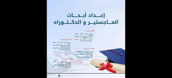 حل واجبات وإعداد أبحاث جامعية ورسائل الماجستير والدكتوراه - 7