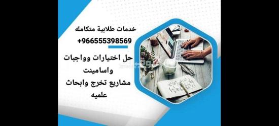 حل واجبات وإعداد أبحاث جامعية ورسائل الماجستير والدكتوراه - 8