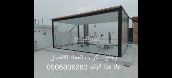 زجاج سكريت جيزان جازان - 6