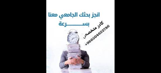 حل واجبات و إعداد ابحاث علمية ورسائل ماجستير ودكتوراة - 4