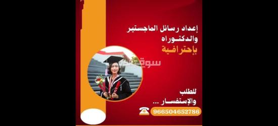 حل واجبات و إعداد ابحاث علمية ورسائل ماجستير ودكتوراة - 5