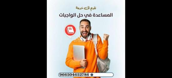 حل واجبات و إعداد ابحاث علمية ورسائل ماجستير ودكتوراة - 9