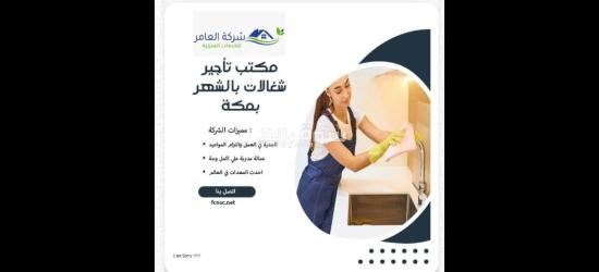مكتب تاجير شغالات بالشهر الاحساء - 2