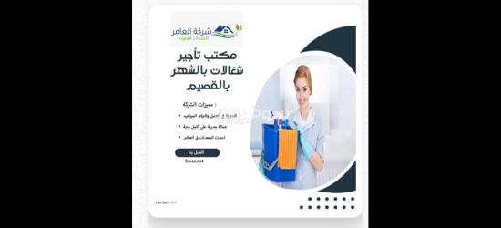 مكتب تاجير شغالات بالشهر الاحساء - 3