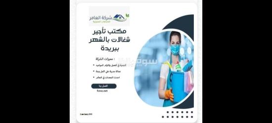 مكتب تاجير شغالات بالشهر الاحساء - 6