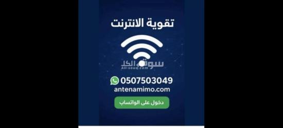 📡 النت ضعيف في المناطق الجبلية؟ الحل الصح لتوجيه الإشارة واستقرار الشبكة ⛰️