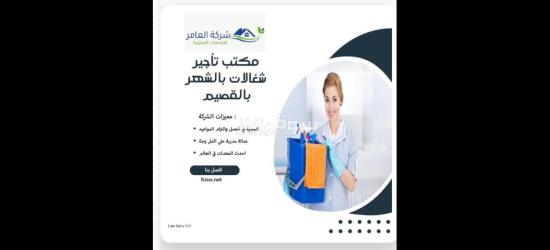 مكتب تاجير شغلات بالشهر بمكه - 2