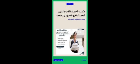 مكتب تاجير شغلات بالشهر بمكه - 6