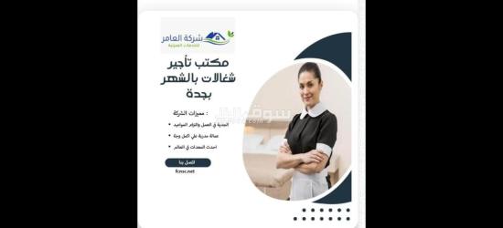 مكتب تاجير شغلات بالشهر بمكه - 7