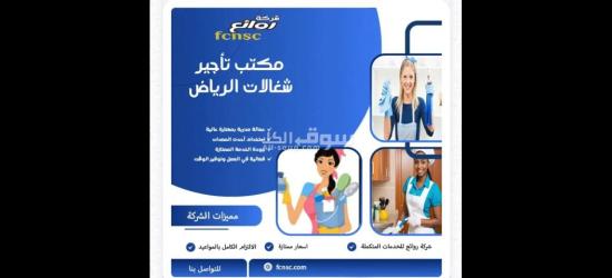 مكتب تاجير شغلات بالشهر بمكه - 8