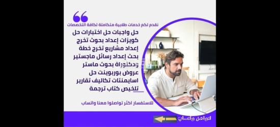 خدمات البحث العلمي والدراسات العليا للماجستير والدكتوراه - 6