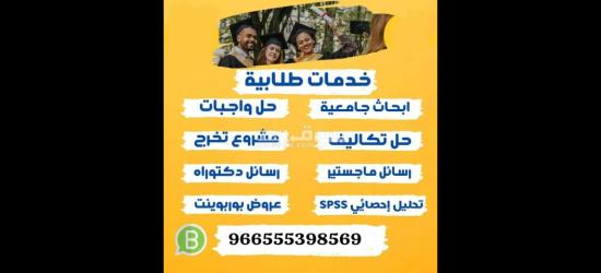 خدمات البحث العلمي والدراسات العليا للماجستير والدكتوراه - 10