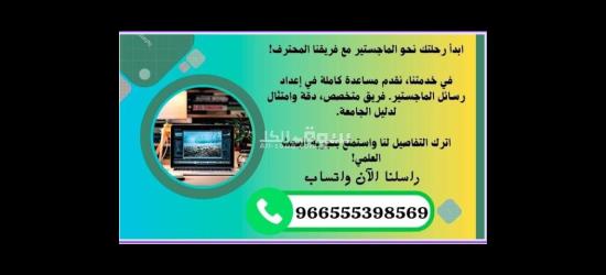 خدمات البحث العلمي والدراسات العليا للماجستير والدكتوراه - 17