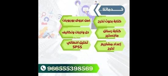 خدمات البحث العلمي والدراسات العليا للماجستير والدكتوراه - 19