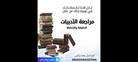 نساعدك في إنجاز رسالة الماجستير والدكتوراة في جميع التخصصات - 8