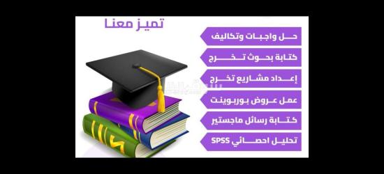 حلول بحثية وأكاديمية متكاملة تشمل إعداد وتحليل البحوث العلمية، الرسائل الجامعية، - 3