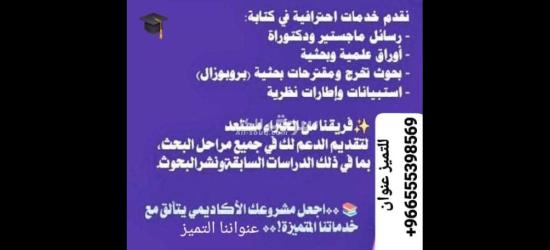 حلول بحثية وأكاديمية متكاملة تشمل إعداد وتحليل البحوث العلمية، الرسائل الجامعية، - 15