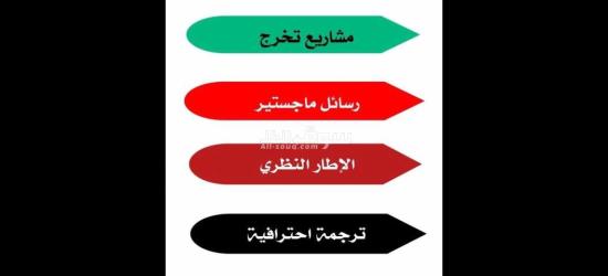 حلول بحثية وأكاديمية متكاملة تشمل إعداد وتحليل البحوث العلمية، الرسائل الجامعية، - 16