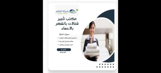 مكتب شغلات بالشهر مكه - 2