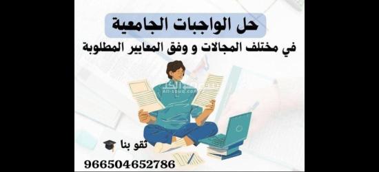 كتابة بحوث و واجبات و رسائل ماجستير ودكتوراة