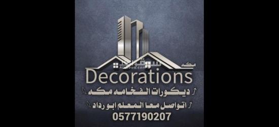 ديكورات مكه ودهانات - 4