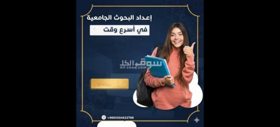 رسائل الماجستير والدكتوراة وكتابة بحوث والواجبات - 4