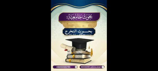 كتابة الأبحاث العلمية بطريقة احترافية