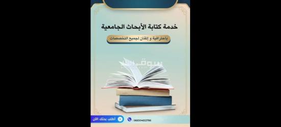 كتابة الأبحاث العلمية بطريقة احترافية - 2