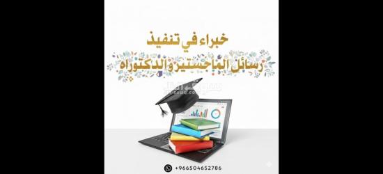 كتابة أطروحات ماجستير ودكتوراة