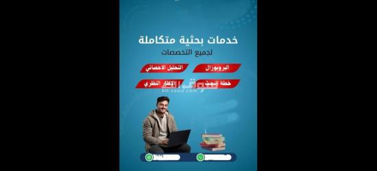 رسائل الماجستير والدكتوراة وإعداد الأبحاث العلمية والأكاديمية - 13