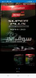 كرتون زيت بترومين