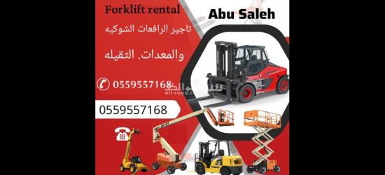 ايجار معدات ايجار رافعة شوكية ايجار كرينات ايجار سيزر لفت - 2