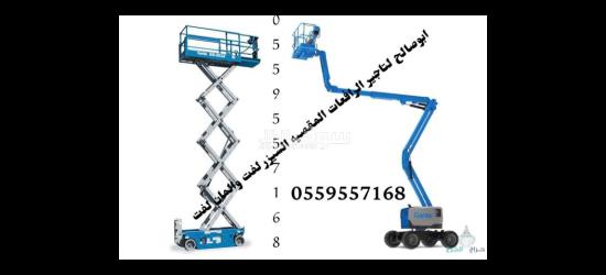 ايجار معدات ايجار رافعة شوكية ايجار كرينات ايجار سيزر لفت - 4