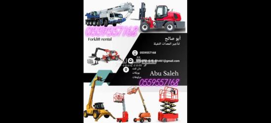 ايجار معدات ايجار رافعة شوكية ايجار كرينات ايجار سيزر لفت - 5