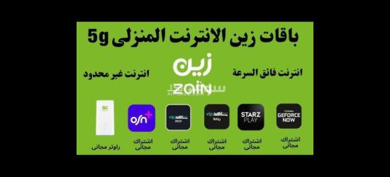 راوتر زين 5G CPE 5 - فائق السرعة H155 381 تقنية عالية  انترنت غير محدود - 11