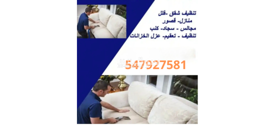 عروض خاصة من شركة الدقة والامانة للصيانة والتنظيف - 3