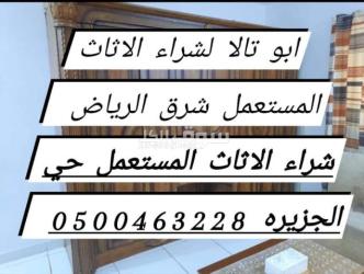 دينا نقل عفش حي الملك فهد 0537925327 - 2