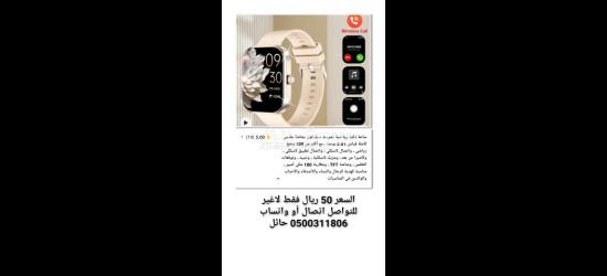للبيع ساعات ذكيه بسعر مغري - 3