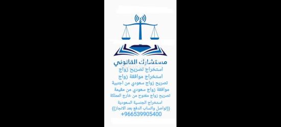 مكتب استخراج تصريح زواج - 2