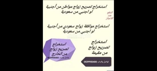 مكتب استخراج تصريح زواج - 3