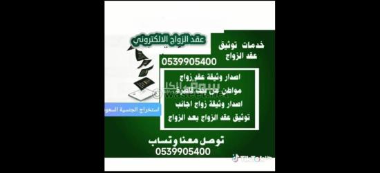مكتب استخراج تصريح زواج - 4