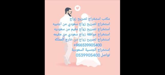 مكتب استخراج تصريح زواج - 5